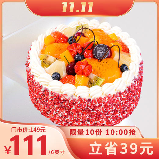 【邂逅果语6英寸】双11秒杀11日10：00整 商品图0