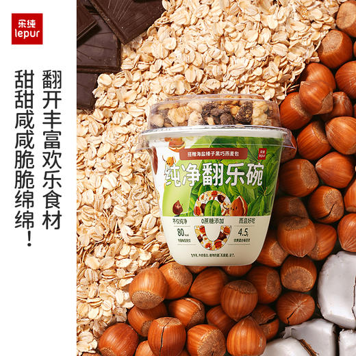 乐纯纯净酸奶0蔗糖翻乐碗代餐下午茶 商品图2