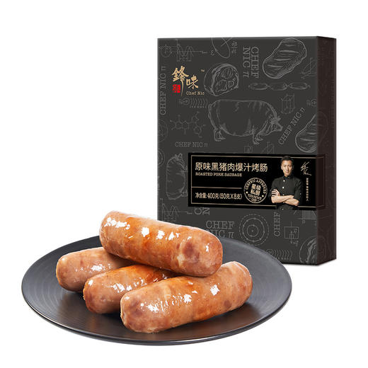 锋味派 黑猪肉爆汁烤肠400g*2 商品图0