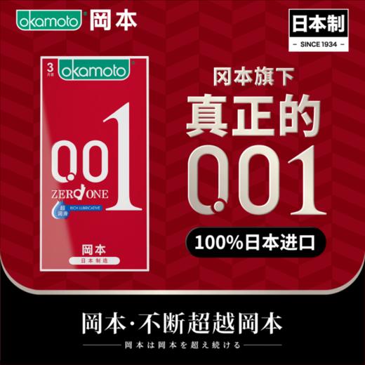 冈本 001超润滑超薄男用安全套 商品图1