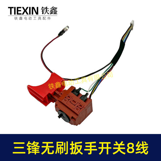 【货号00550】三锋锂电扳手开关无刷扳手无刷电钻开关电源开关锂电钻配件 商品图6