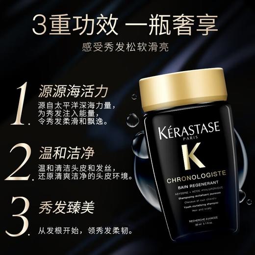 KERASTASE卡诗 黑钻钥源鱼子酱控油蓬松养护洗发水旅行装中小样 80ml/瓶 商品图1