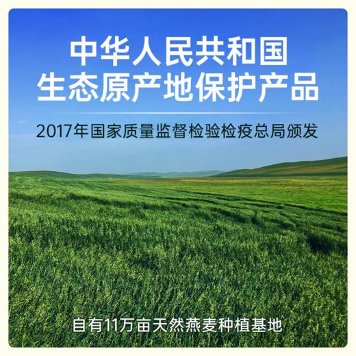 公平田野&蒙北·天然燕麦片 即食免煮谷物营养早餐280g盒装 商品图4