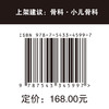 小儿骨科核心治疗决策：基于病例的实践  马蹄内翻足 先天性垂直距骨 脊柱侧凸 股骨不等长 桡骨头脱位 尺侧拐状手 急性骨髓炎 商品缩略图5