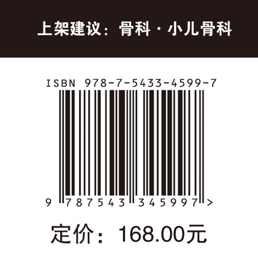 小儿骨科核心治疗决策：基于病例的实践  马蹄内翻足 先天性垂直距骨 脊柱侧凸 股骨不等长 桡骨头脱位 尺侧拐状手 急性骨髓炎 商品图5