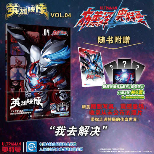 英雄映像VOL4布莱泽奥特曼 商品图0