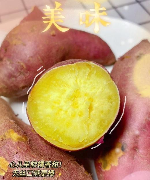 39.9到手4斤特香中小果 日系品种-【番薯中的爱马仕-玛莎莉黄金蜂蜜薯】肉质金灿灿，口感细腻，无筋无丝，软糯嫩滑，国家地理标志产品，现摘现发 商品图4
