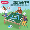 野营折叠麻将 商品缩略图0
