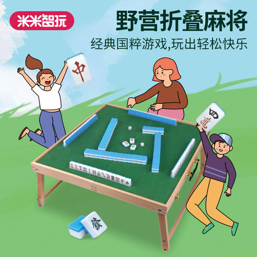 野营折叠麻将 商品图0