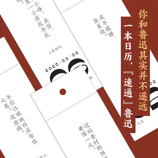 2025鲁迅日历 商品图2