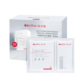 MM 山姆 薇诺娜 舒缓修护冻干面膜（0.65g+20ml）*22片