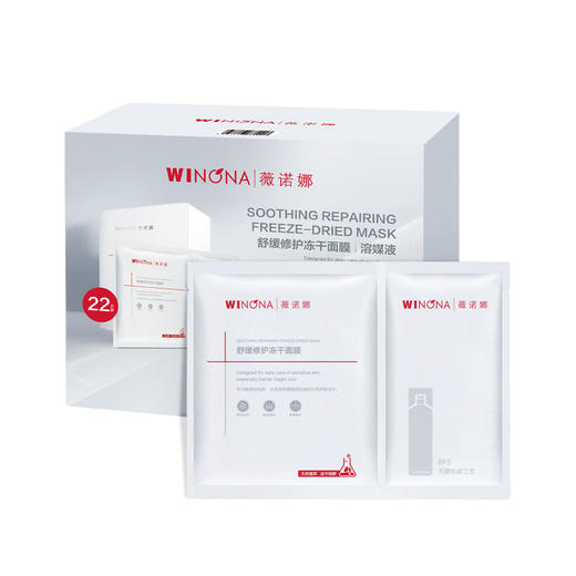 MM 山姆 薇诺娜 舒缓修护冻干面膜（0.65g+20ml）*22片 商品图0