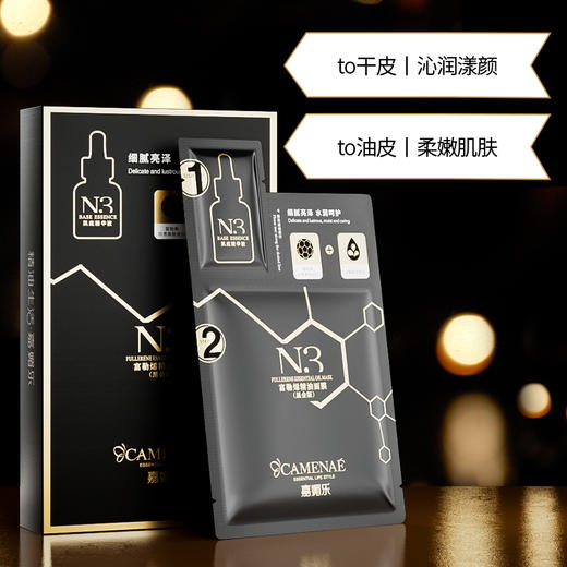 【双12大促】嘉媚乐N3富勒烯精油面膜10片/盒  深层清洁  补水保湿  毛孔亮肤  提亮暗沉 商品图1