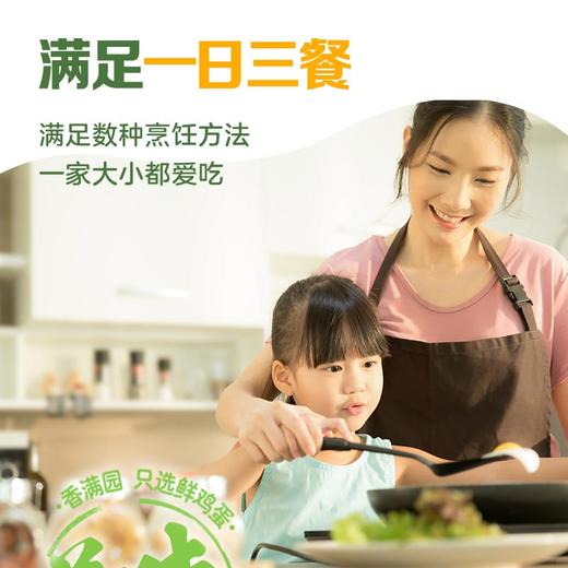 香满园可生食鸡蛋20枚装NSF和可生食双认证 商品图4