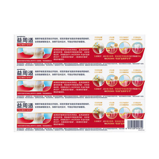 MM 山姆 益周适 精研牙龈专修紧实健龈牙膏 180g*3 商品图4