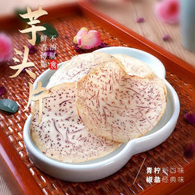 本宫饿了香芋片100g*2