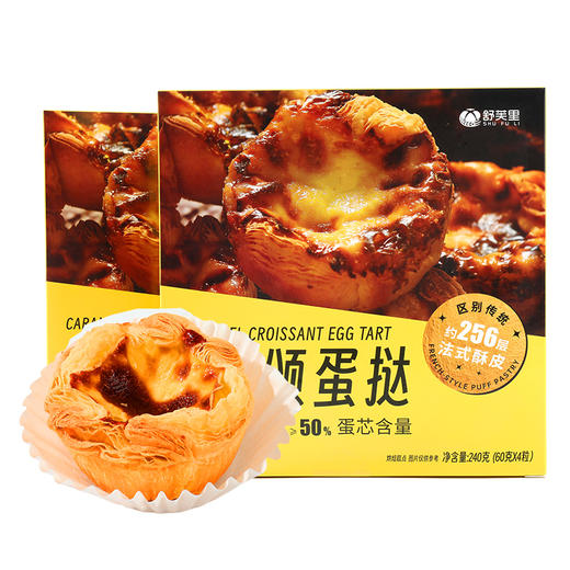舒芙里焦糖可颂蛋挞240g*3盒 商品图0