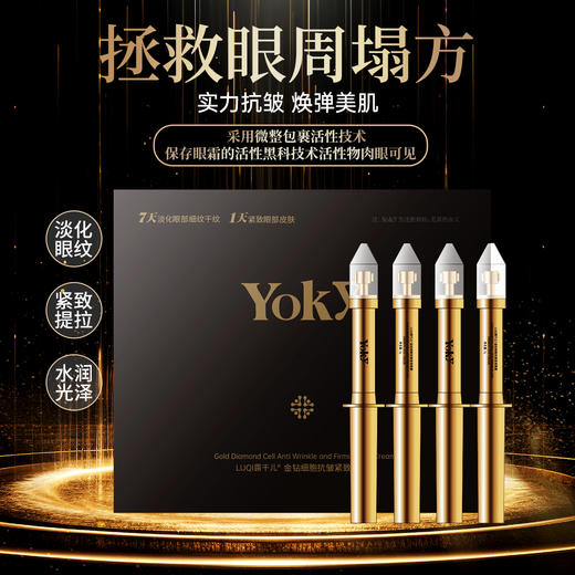 【会员专享】🔥🔥露千儿金钻细胞抗皱紧致眼霜1盒5g*4🔥🔥【七天淡化眼部细纹干纹，1天紧致眼部皮肤】 商品图1