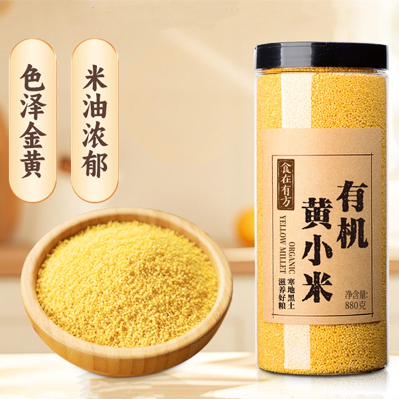 【新鲜市集】食在有方 有机黄小米 880g（保质期至2026年8月）