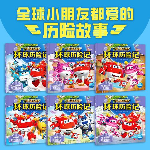 超级飞侠环球历险记·第14季(全6册) 商品图2