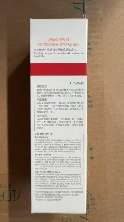 薇诺娜舒敏保湿特护洁面乳100g 商品图4