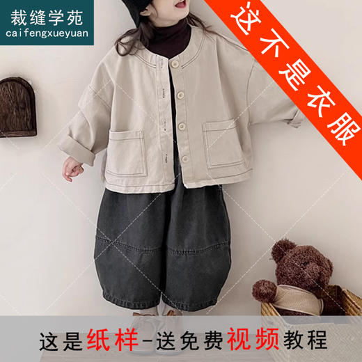 裁缝学苑TQ129童装新款复古森系牛仔外套上衣纸样儿童服装打板 商品图4