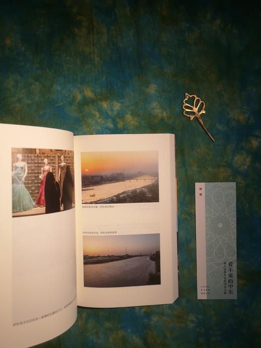 单读新书054《看不见的中东：深入日常生活的中东之旅》姚璐著 单读书系 商品图5