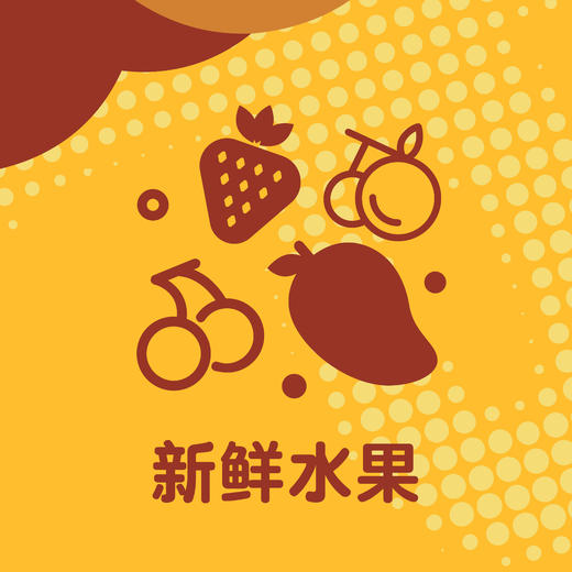 新鲜水果 商品图0