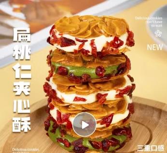 本宫饿了扁桃仁夹心酥135g蔓越莓味+炭烤香蕉卷原味香120g+草莓奶酥160g 商品图0