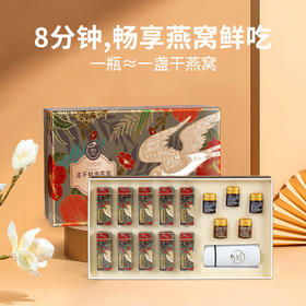 【一件包邮 传统滋补】蔡府冻干鲜炖燕窝尊享礼盒1.2g*10瓶 原盏色泽米白洁净度高 甘肃/青海/内蒙古/新疆/西藏/宁夏/海南/港澳台不发货