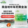 世界选物官黑种草籽油30粒 商品缩略图0
