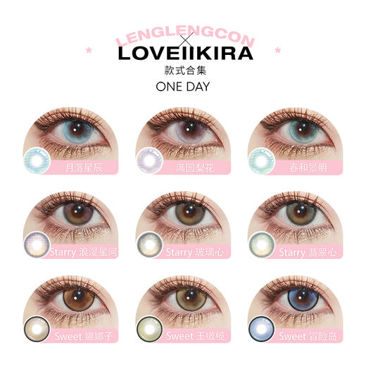 「 LoveiiKira 」日抛 款式合集② /10片装 商品图1