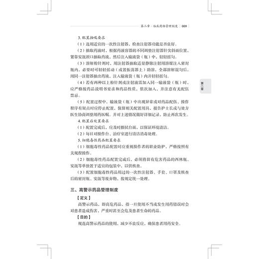 临床用药护理安全手册 主编李海燕 陆小英 钱皎 临床用药护理知识 心血管系统药物 抗高血压药 9787547868355上海科学技术出版社 商品图4