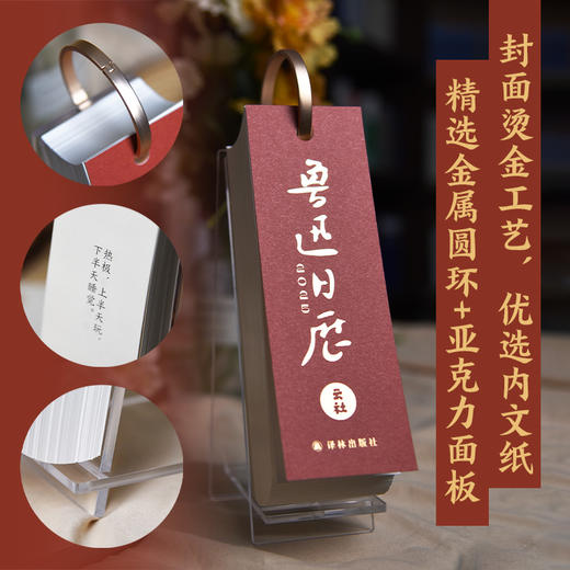 2025鲁迅日历 商品图3