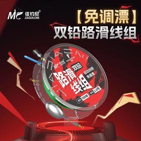 佳钓尼双铅路滑线组滑漂鱼线远投主线线组路亚尼龙线套组钓鱼配件
