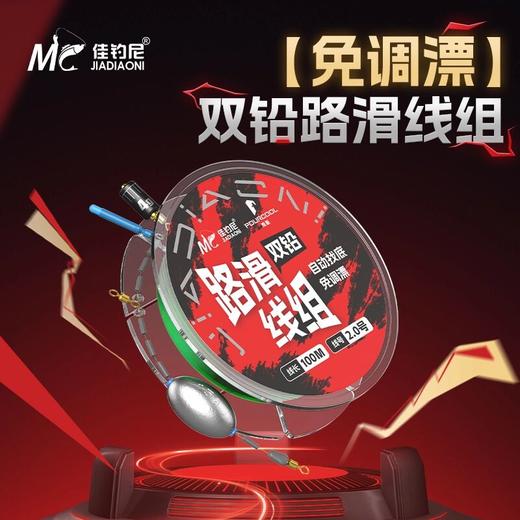 佳钓尼双铅路滑线组滑漂鱼线远投主线线组路亚尼龙线套组钓鱼配件 商品图0