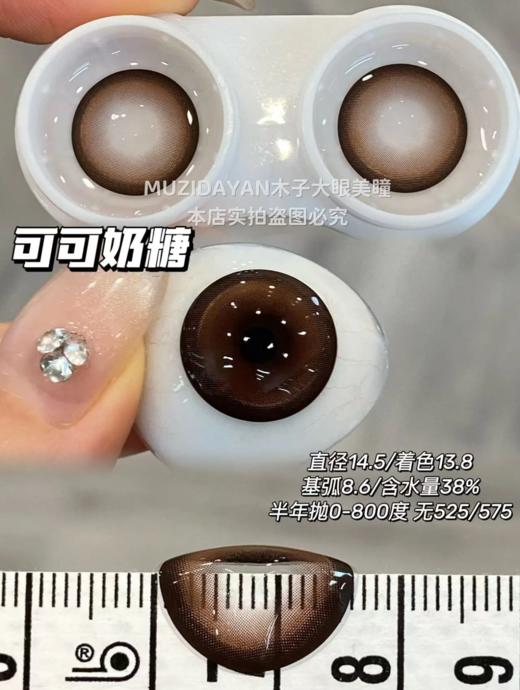 【大直径半年抛】WECUTE-可可奶糖/泡泡墨蓝-14.5mm【半年抛 度数0-800度 无525/575】 商品图4