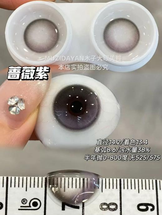 【半年抛】WECUTE-可可奶糖/泡泡墨蓝/暮色棕/蔷薇紫-14.5mm/14.2mm【半年抛 度数0-800度 无525/575】 商品图3