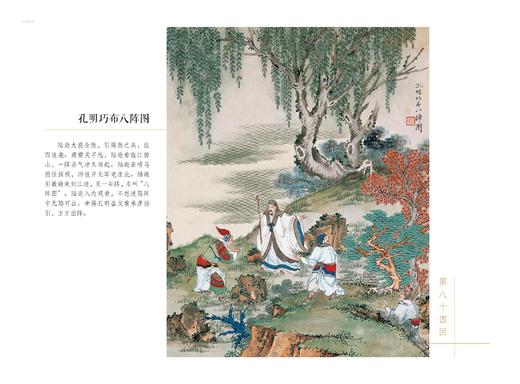 金协中绘全本三国演义 商品图8