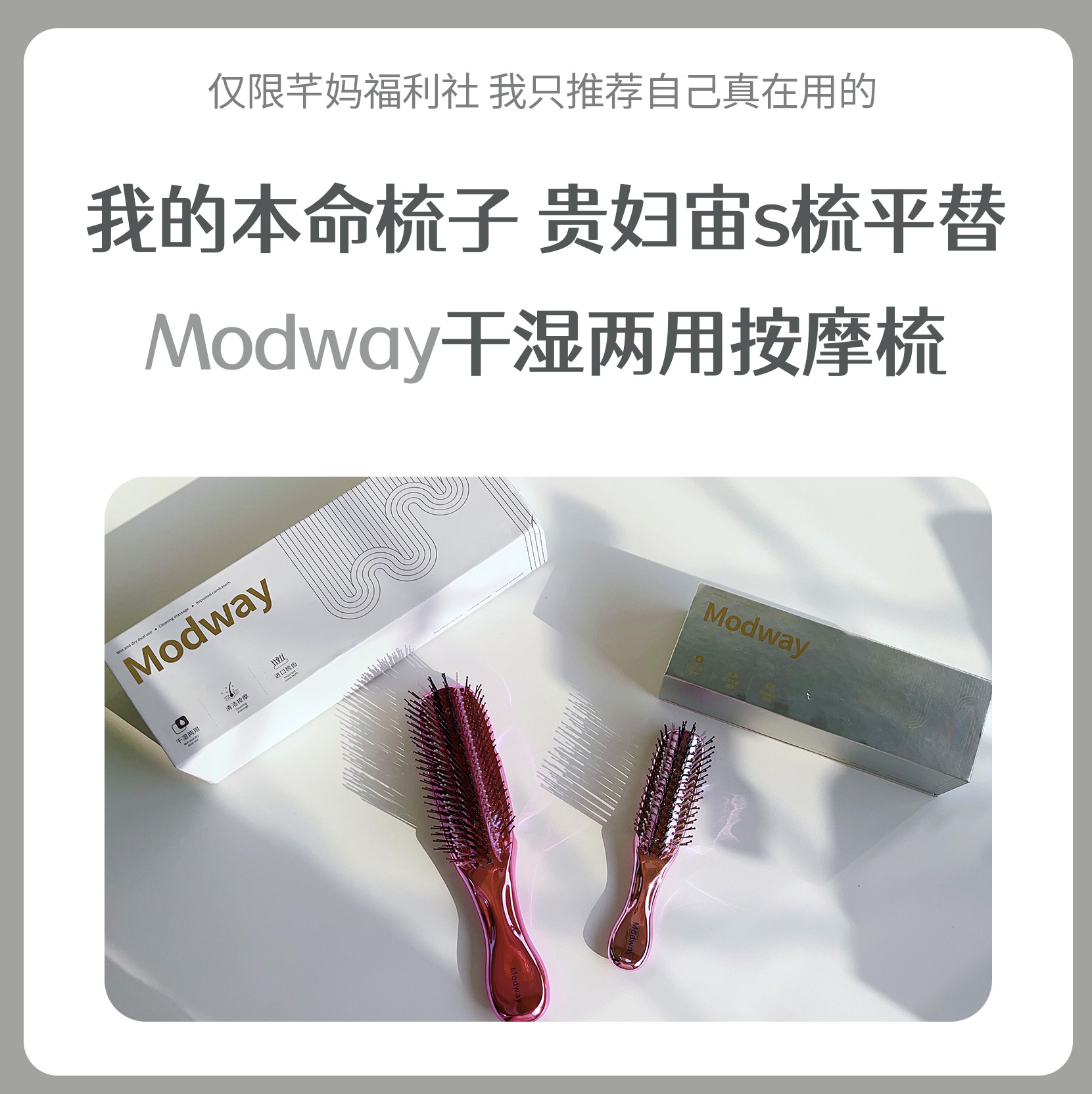 MODWAY干湿两用按摩梳子