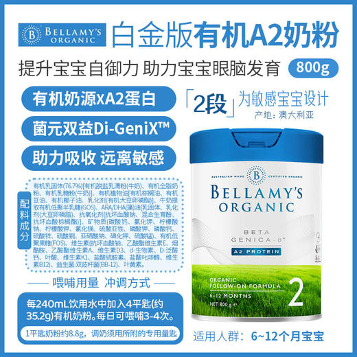 Bellamys贝拉米铂金Beta有机a2婴儿奶粉800g 商品图0