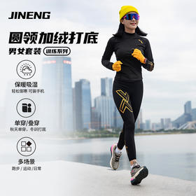 积能2.0升级秋冬加绒跑步套装男女运动透气排汗速干保暖压缩套装
