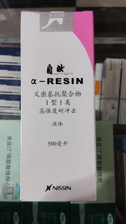 日进高强度耐冲击热凝牙托水500ml 商品图1