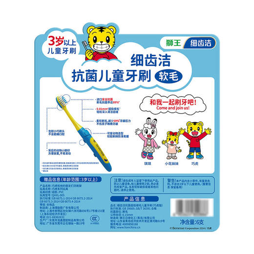 MM 山姆 狮王（Lion）细齿洁抗菌超级细毛儿童牙刷（巧虎版）6支 商品图5