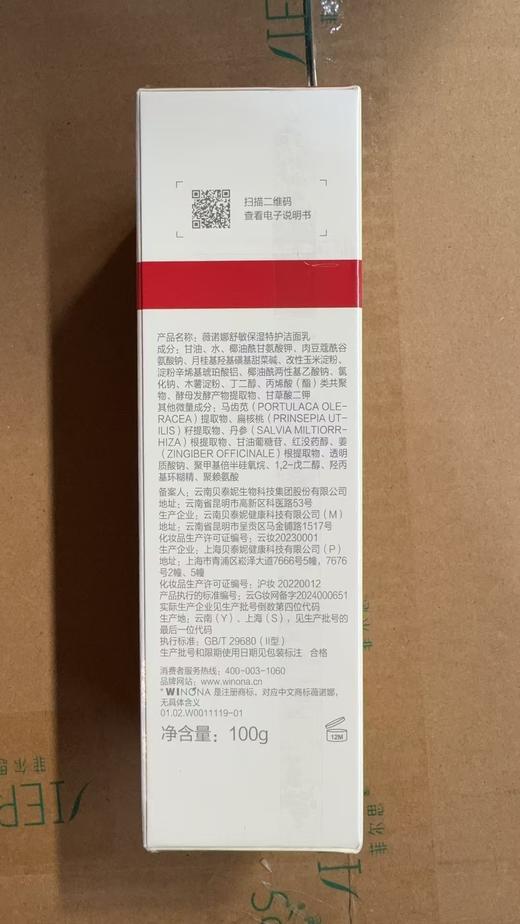 薇诺娜舒敏保湿特护洁面乳100g 商品图3