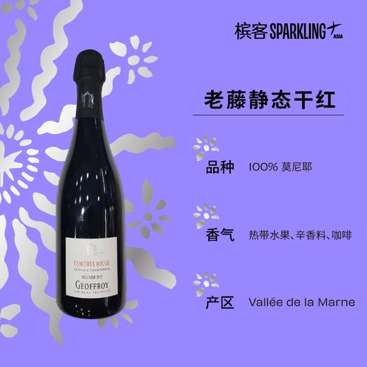 香槟区静态干红·  Geoffroy Cumieres Rouge Millésime 2015 - Meunier  酒福华穆尼耶干红葡萄酒 2015 商品图3