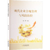 现代企业合规管理与风险防控 商品缩略图0
