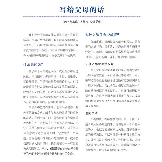 我要学会爱自己系列-儿童情绪管理与性格培养（共4册）：《面对欺凌我不怕》《不要说别人的闲话》 《小公主和大巨人》《我要学会爱自己》 商品图8