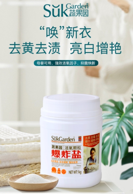 蔬果园活氧颗粒爆炸盐