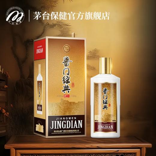 茅台集团 酱门经典匠工 53度酱香型白酒  整箱500ml*6瓶包邮 商品图1